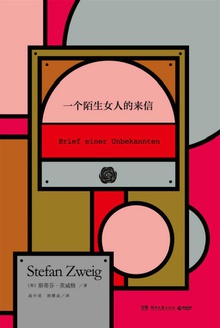 一个陌生女人的来信