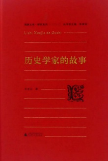 历史学家的故事