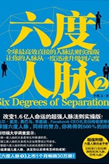 六度人脉2