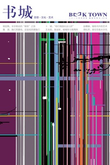 书城·2018年4月号