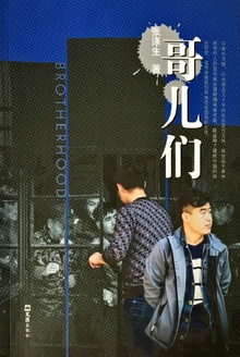哥儿们