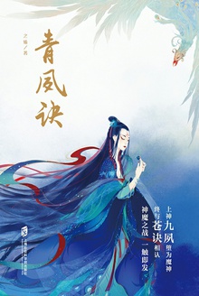 青夙诀