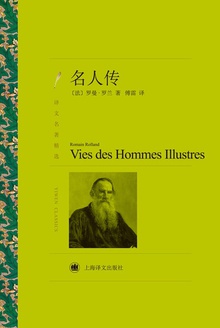 名人传