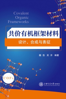共价有机框架材料
