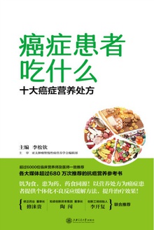 癌症患者吃什么
