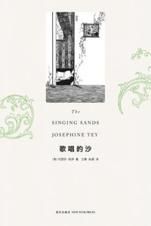 歌唱的沙