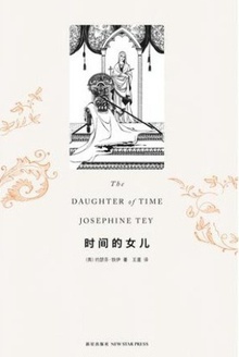 时间的女儿