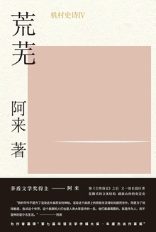 荒芜