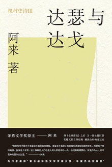 达瑟与达戈
