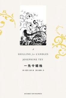 一先令蜡烛