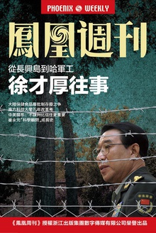 凤凰周刊·2014年第20期