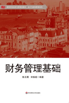 财务管理基础