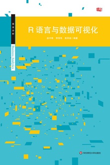R语言与数据可视化