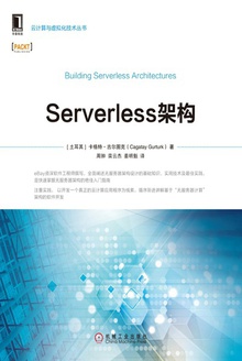 Serverless架构