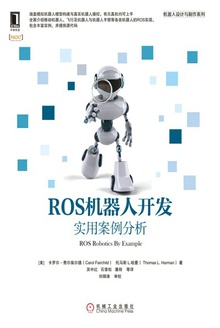 ROS机器人开发:实用案例分析