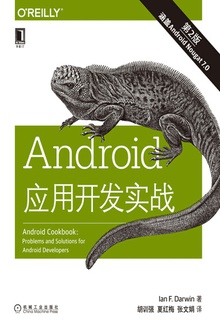 Android应用开发实战(原书第2版)