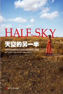 天空的另一半(新版)