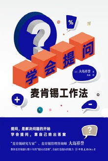 学会提问