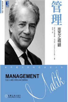 管理:技艺之精髓
