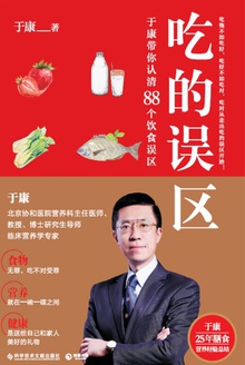 吃的误区