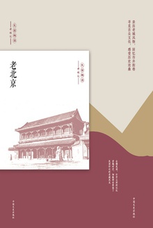 老北京