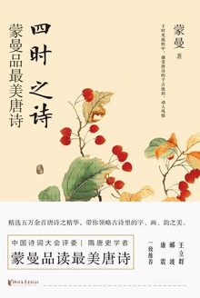 四时之诗