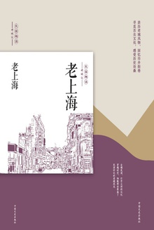 老上海