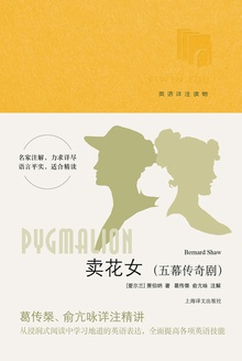 卖花女(五幕传奇剧)