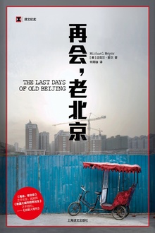 再会,老北京