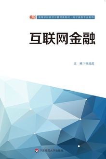 互联网金融