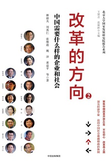 改革的方向2