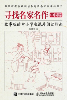 寻找名家名作(中国篇)