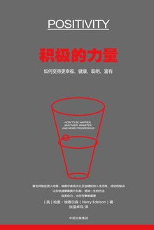 积极的力量