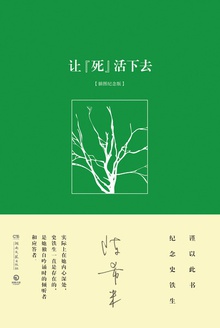 让“死”活下去
