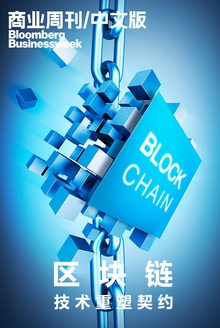 区块链:技术重塑契约