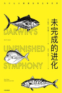 未完成的进化