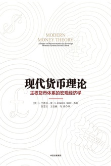现代货币理论