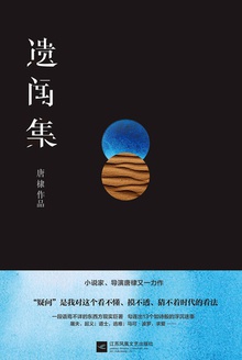 遗闻集
