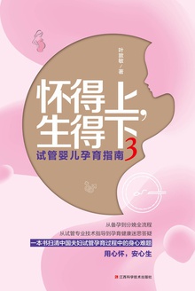 怀得上,生得下3