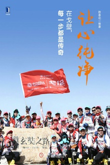 让心纯净