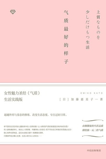 气质最好的样子