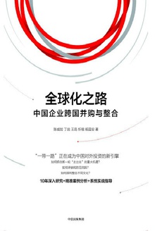 全球化之路