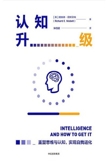 认知升级