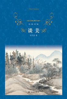谈美(经典译林)