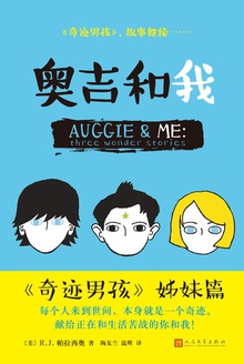 奥吉和我