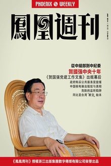 凤凰周刊·2014年第1期