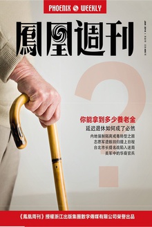凤凰周刊·2014年第2期
