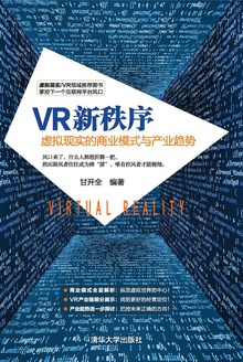 VR新秩序