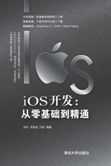 iOS开发:从零基础到精通