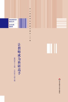 让教师成为科研高手